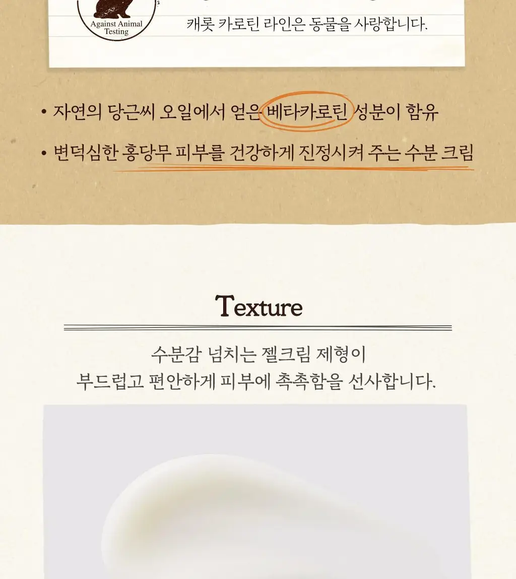 [NEW/올영단독] 스킨푸드 캐롯 카로틴 릴리프 크림 기획(70ml+30ml) 상세페이지 7